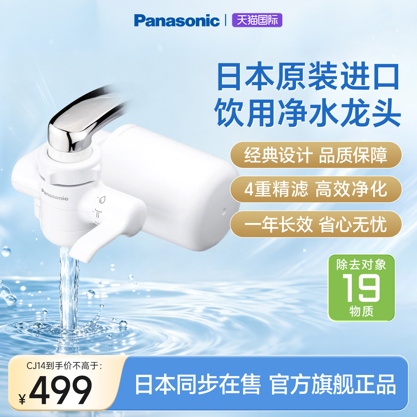 松下净水器原装进口家用厨房净水自来水通用超滤水龙头过滤器CJ14