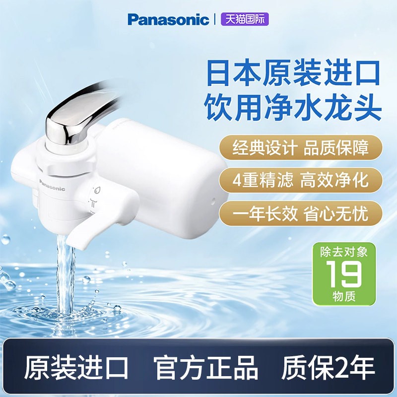 松下净水器原装进口家用净水龙头4000L厨房过滤器自来水数显CJ24