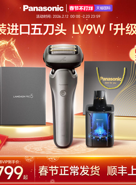 LV9W升级松下电动剃须刀男新款刮胡刀纯原装进口日本官方旗舰往复