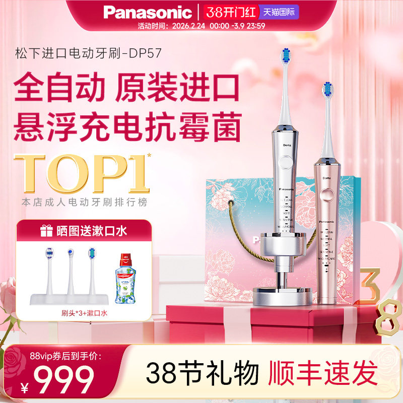 松下电动牙刷成人男女软毛声波情侣礼物全自动原装进口声波DP57