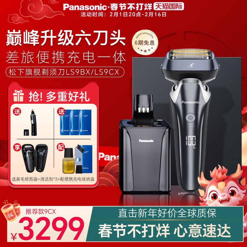 松下剃须刀男士电动刮胡刀六刀头旅行便携自清洁往复式礼物LS9CX