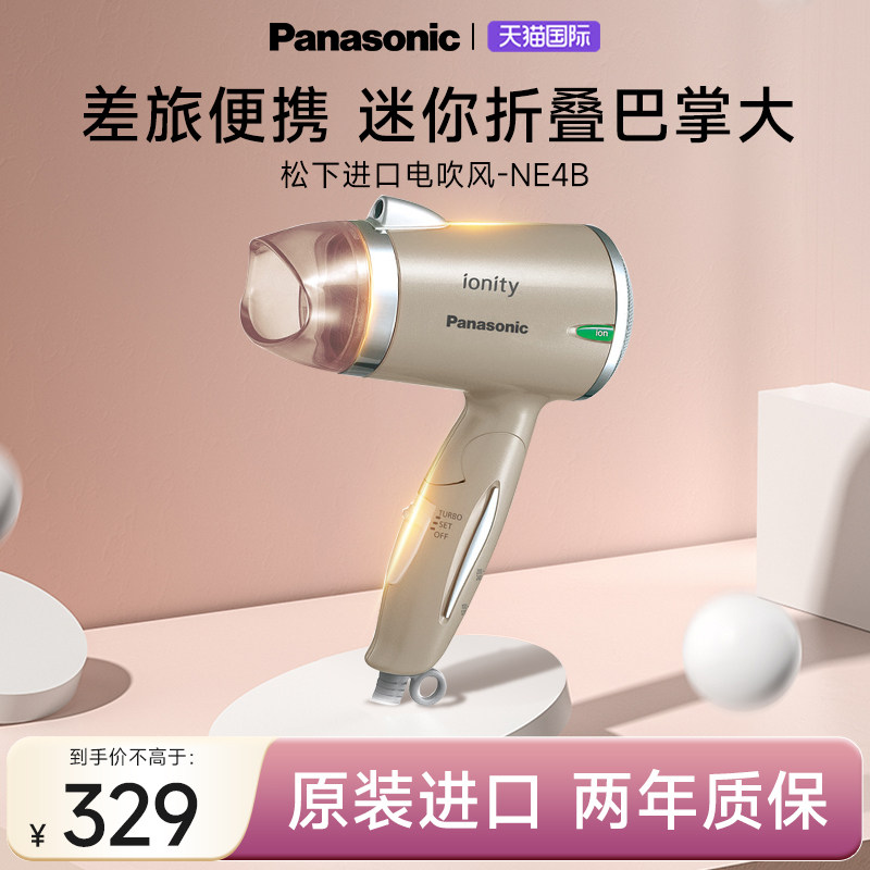 松下进口吹风机负离子恒温家用可折叠小型宿舍学生电吹风筒NE4B