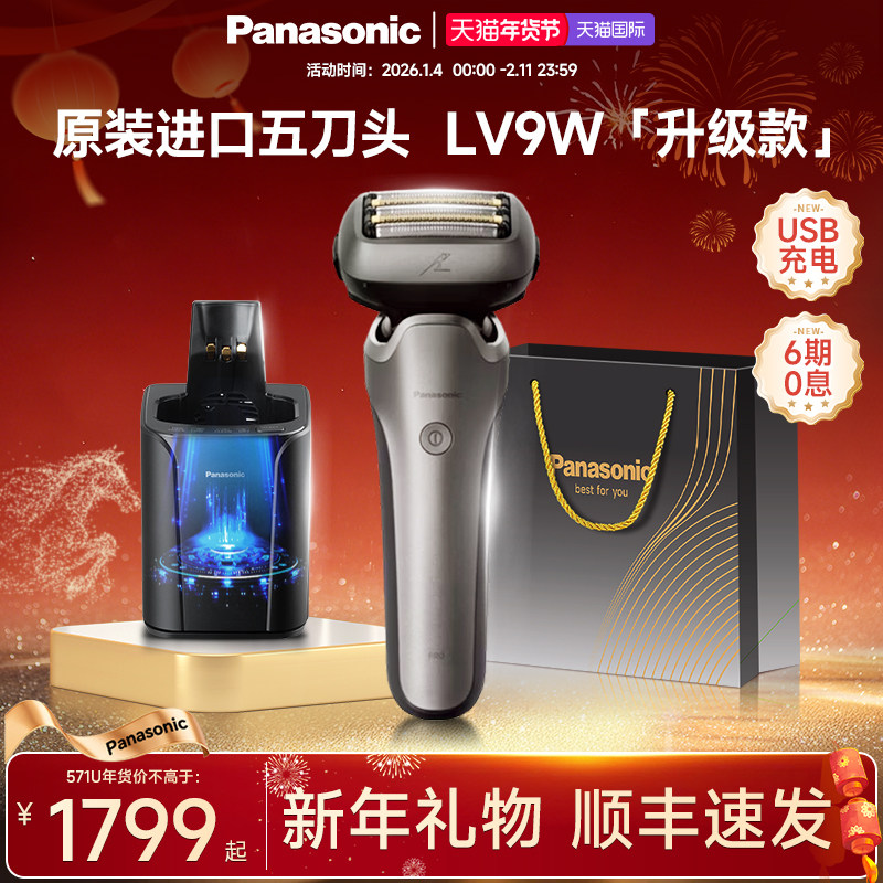 LV9W升级松下电动剃须刀男2025新款刮胡刀纯原装进口官方旗舰往复