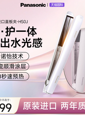 松下进口直板夹直发夹板卷直两用不伤发纳诺怡负离子全自动HS0J
