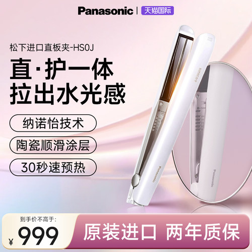 松下进口直板夹直发夹板卷直两用不伤发纳诺怡负离子全自动HS0J