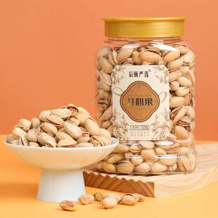辰颐物语开心果坚果炒货办公室追剧零食年货罐装新果500克*2罐