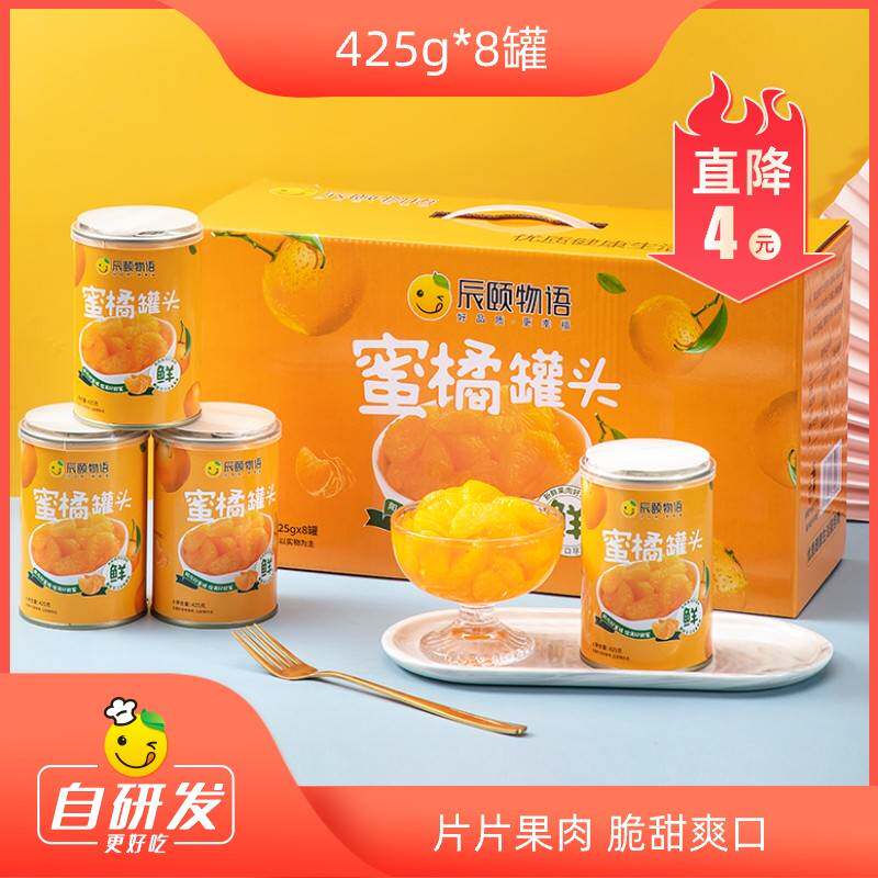 辰颐物语橘子罐头儿时回忆休闲零食点心送礼佳品礼盒整箱包邮