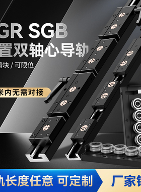 直线导轨 锁紧内置双轴心 SGR15-35滑台摄影滑块高速滑道光轴滑轨