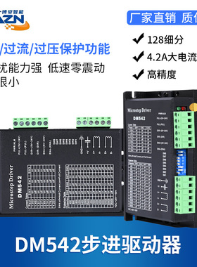 DM542驱动器57/60/86步进电机替代雷赛M542/M542H/2M542C/128细分