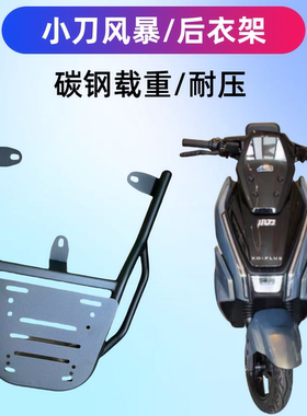 小刀风暴/电瓶车专用延长改装后支架加粗加厚高碳钢材质加厚