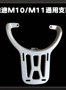电瓶车雅迪M10专用款装箱后衣架子加粗加厚结实耐用外卖后托架耐