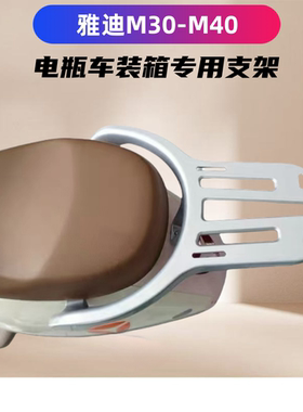 电瓶车雅迪M30/M40专用装箱 后支架加粗加厚延长架子外卖后衣架