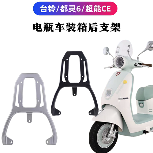 台铃都灵CE版本装箱架电瓶车专用
