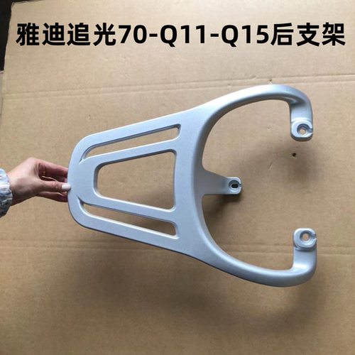 电瓶车装箱追光70-Q11-Q15后支架