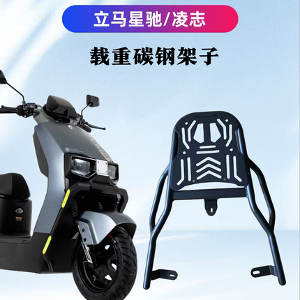 立马星驰/凌志电瓶车装箱后支架加粗加厚专用延长改装架子耐用