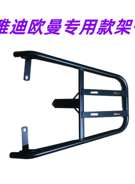 雅迪欧曼/2.0/3.0专用款尾架装箱一体架子加粗加厚款外卖托架加固