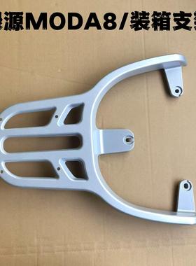 电瓶车 绿源MODA8装箱后支架专用延长改装后托架加粗加厚
