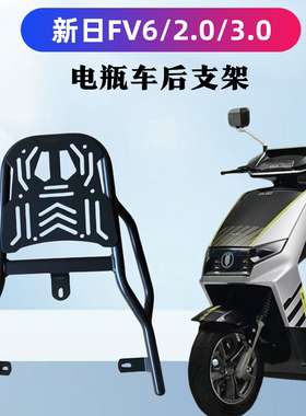 新日FV6/2.0/3.0电瓶车装箱后支架高碳钢载重耐压架子/置物架