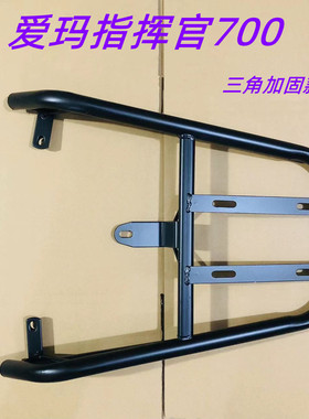 电瓶车爱玛指挥官A700专用款延长装箱后支架加粗加厚外卖奶耐用