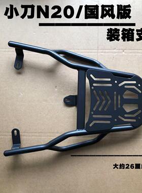 电瓶车小刀N20国风版装箱后支架加粗加厚延长外卖后托架耐用
