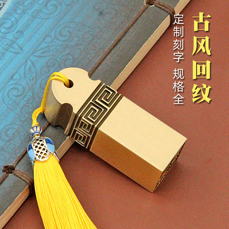 古风回纹方章个人姓名黄铜印章