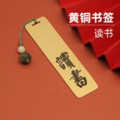 读书黄铜书签创意定制文创礼品金属刻字纪念摆件礼物礼盒装 流苏款