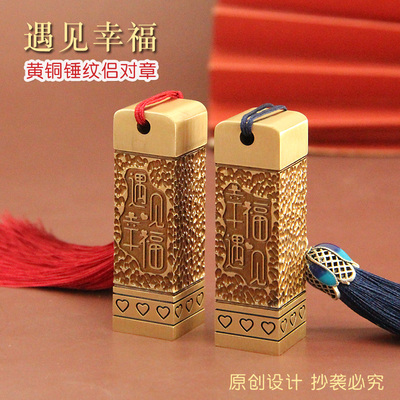 遇见幸福锤纹黄铜情侣对章纪念章