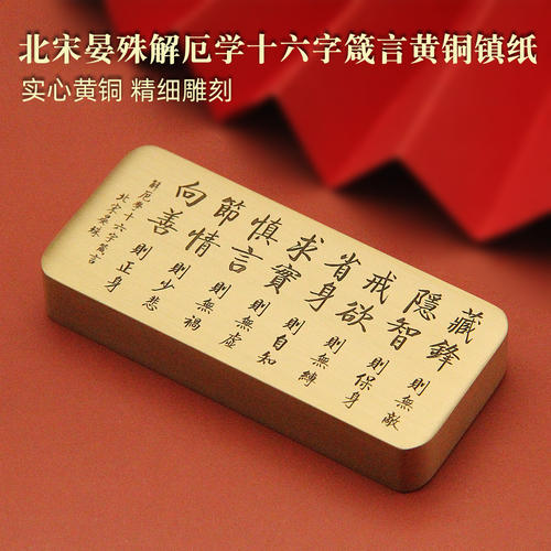 书边北宋晏殊解厄学十六字箴言实心黄铜镇纸手把件文房书房摆件