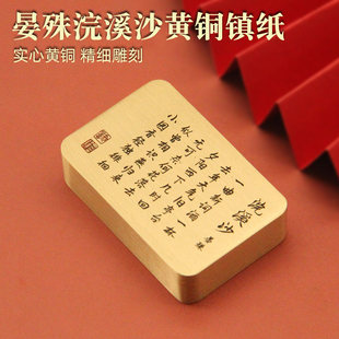 书边 晏殊浣溪沙黄铜镇纸实心书法压纸文房文创礼品摆件实心镇尺