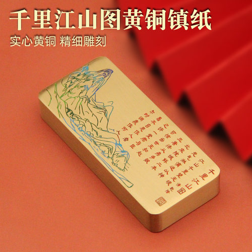 千里江山图长版黄铜镇纸实心文房文创礼品把玩摆件书法镇尺实用款