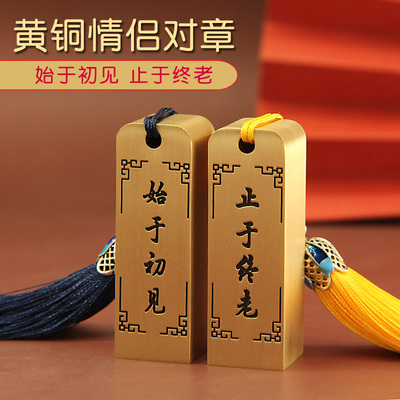 琢悦始于初见黄铜印章情侣对章