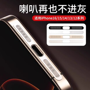 适用苹果16防尘网iphone15promax喇叭防尘贴ip14pro充电口保护贴膜保护膜16plus扬声器金属一体听筒孔贴膜12