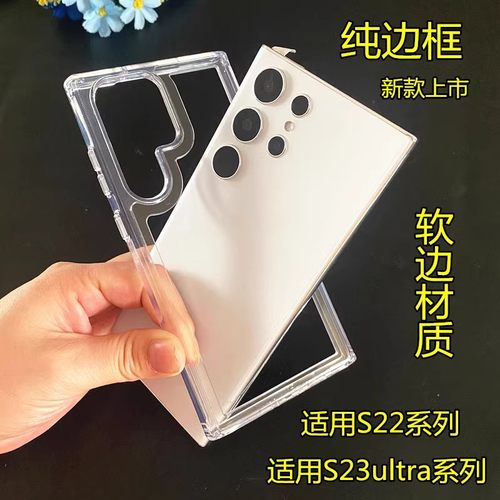 电竞裸机散热壳适用三星S24手机壳S23ultra透明边框Galaxy s22硅胶5G边框S23新款保护套S23plus直播男女软壳