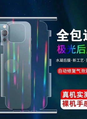 适用苹果11背贴膜12水凝膜14包边130promax手机后膜XS磨砂XR极光16plus软膜15pro/16m磨砂防指纹软后膜13