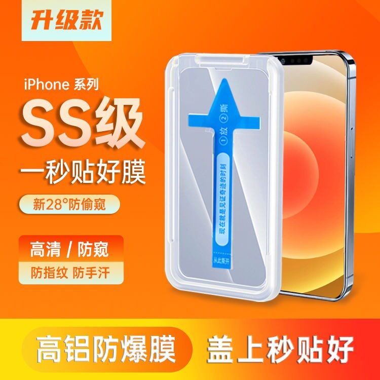 适用苹果13秒贴XS钢化膜iphone11防窥膜XR懒人速贴12ProMax防尘网属于什么档次？