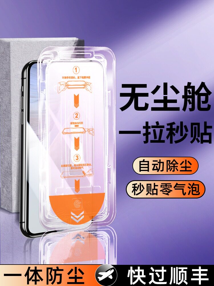 秒贴无尘仓全屏高清护眼蓝光