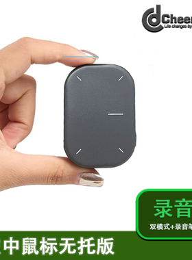 Cheerdots2空中鼠标无线充电 录音款 蓝牙双模式（便携式无托版）
