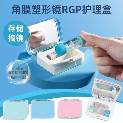 eyekan角膜塑形镜眼镜盒ok收纳盒
