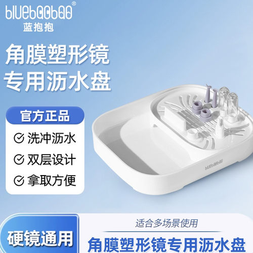 eyekan角膜塑形镜冲洗盘带沥水盘