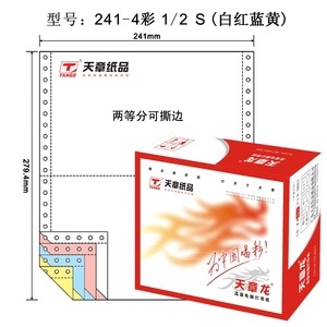 天章(TANGO) 天章龙241-4-1/2S电脑复印纸四联二等分撕边