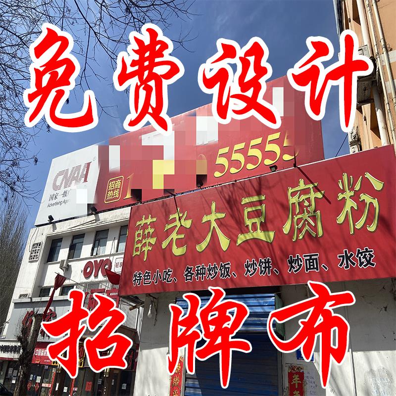 订做灯箱广告牌展示牌制作定做户外门头悬挂贴墙式塑料喷绘招牌布图片