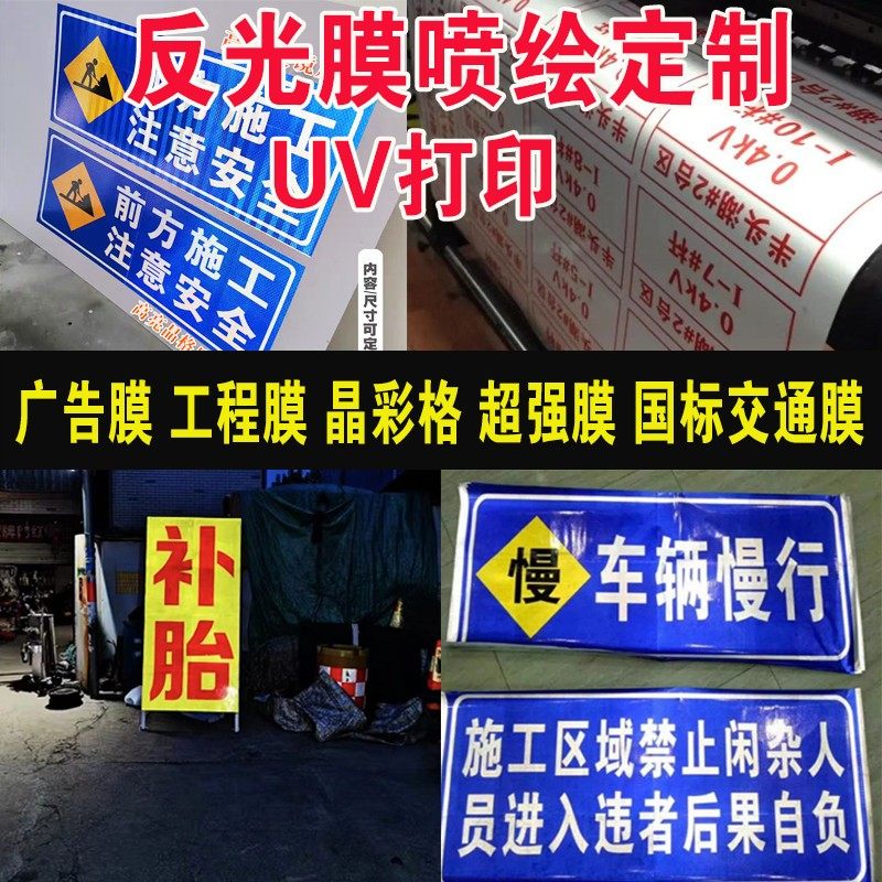 反光膜喷绘UV写真打印户外高清晶彩格膜 3MEGP超强级交通贴纸定制图片