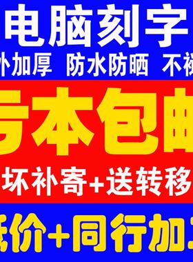 电脑刻字广告玻璃门贴字纸防水防撞腰线割字金色不干胶即时贴刻字