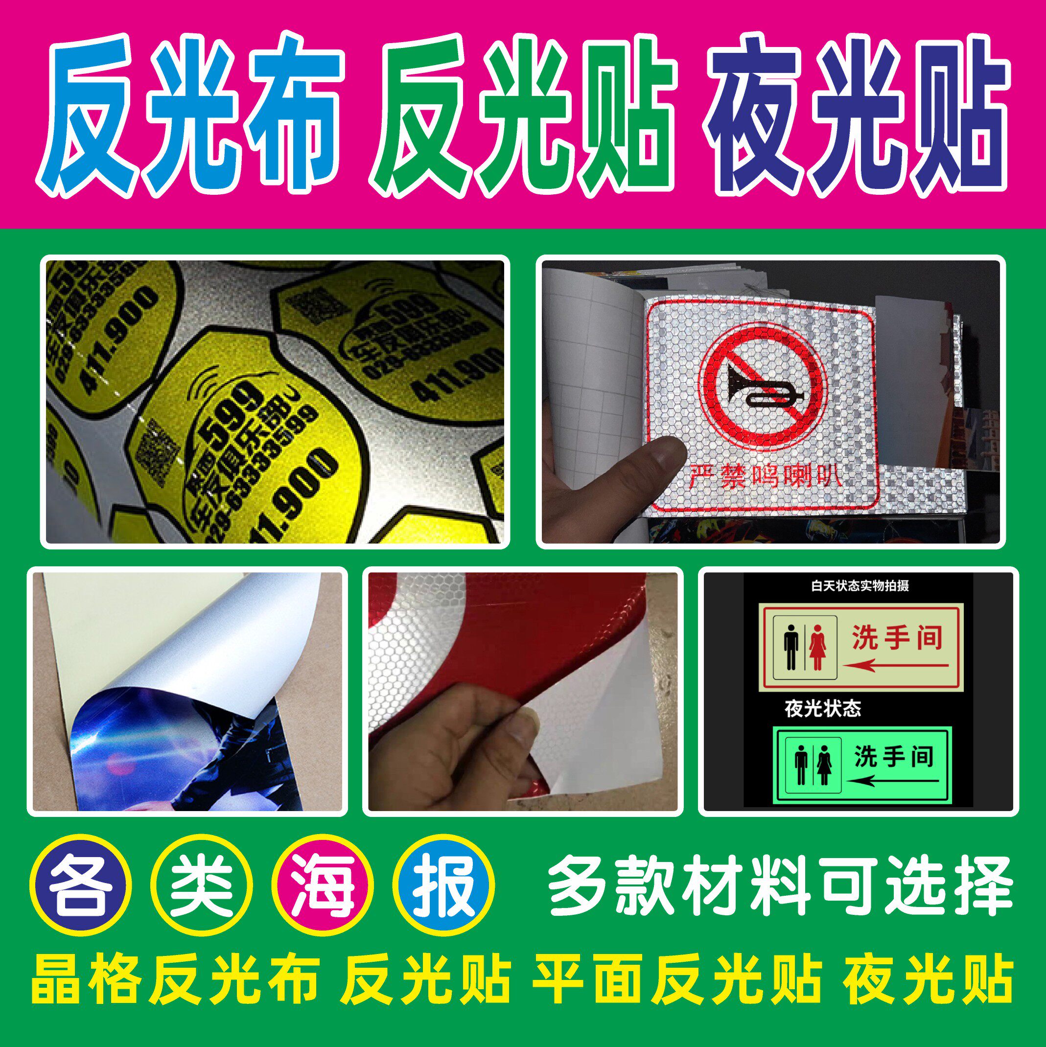 反光喷绘布反光贴纸喷绘写真反光膜定制UV打印晶彩格反光膜夜光膜图片