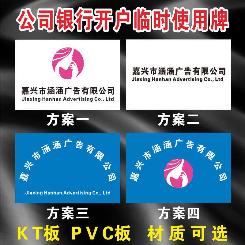 公司牌匾银行开户临时牌泡沫板PVC拍照用门牌定制广告牌招牌定制