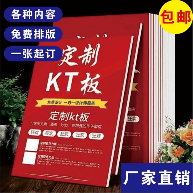 室内外广告kt板PVC板定做展板海报制作户外写真喷绘布背胶,商业/办公家具,kt板/广告板/发泡板,淘宝优惠券,粉丝福利购,淘宝优惠卷