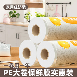 耐高温厨房微波商用脸部面膜美容院 pe食品级保鲜膜大卷家用经济装