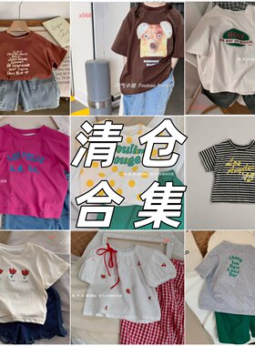 夏季男女童断码清仓T恤合集