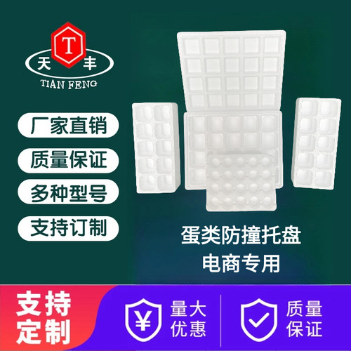 鸡蛋泡沫托鹌鹑蛋泡沫防震防撞托