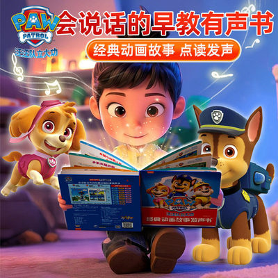 汪汪队发声书绘本早教有声书